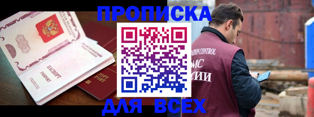 временная регистрация в квартире в Севастополе