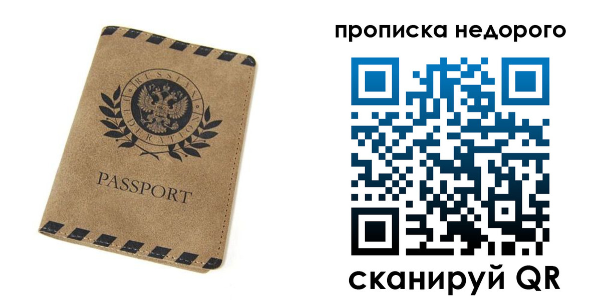 прописка от собственника в Севастополе