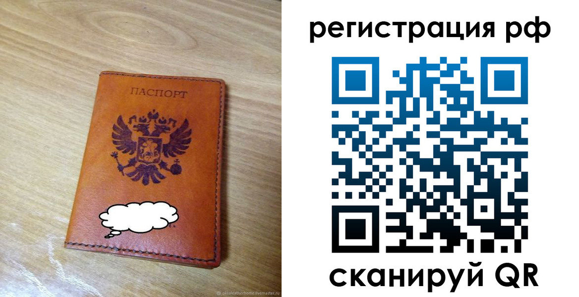 прописка в Севастополе
