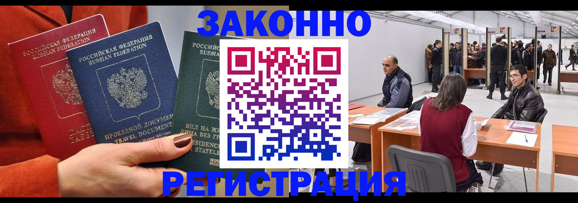 прописка для работы в Севастополе