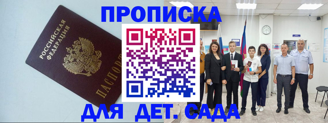 прописка законно в Севастополе