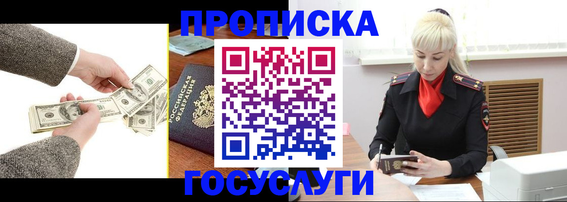 временная регистрация адрес в Севастополе