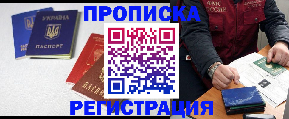 прописка ребенка в Севастополе