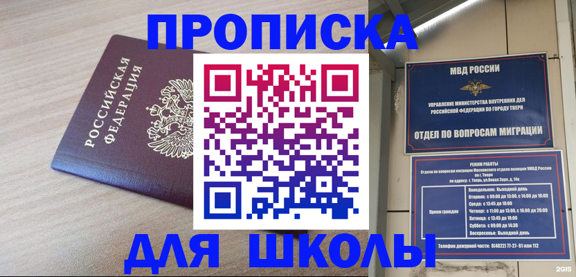 временная регистрация законно в Севастополе