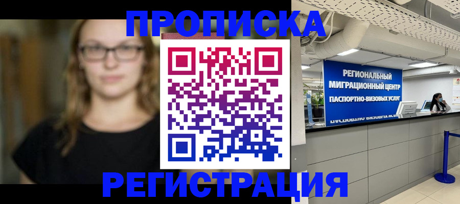 купить прописку в Севастополе
