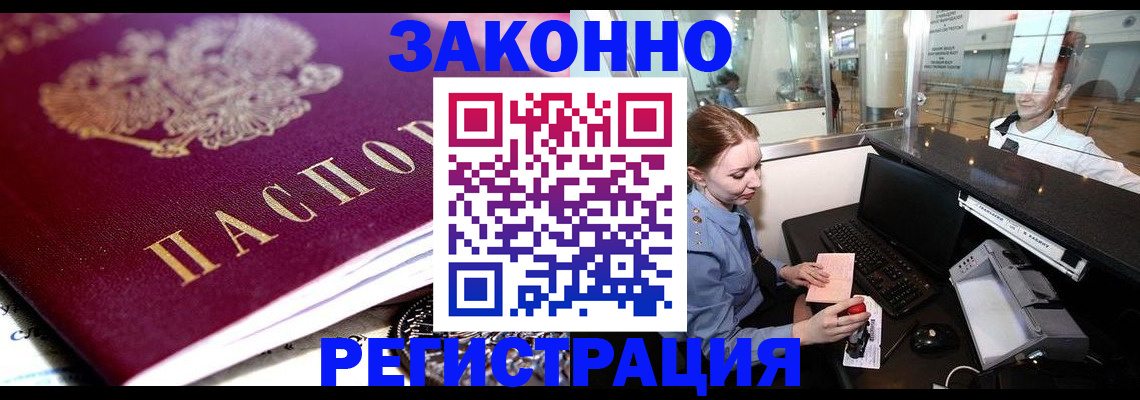 временная регистрация недорого в Севастополе