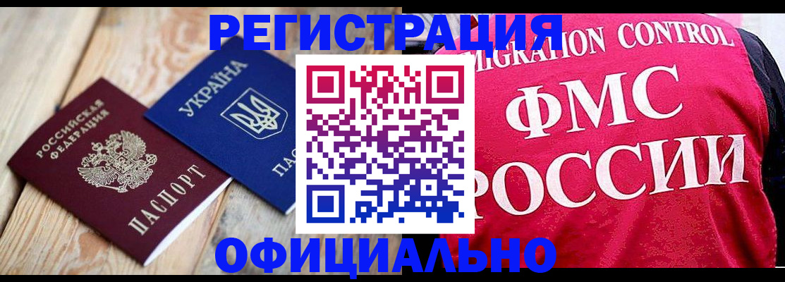 прописка штамп в Севастополе